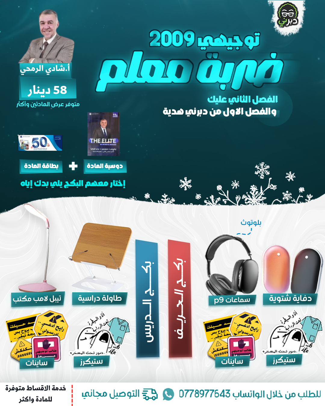 بكج الفلتة (2008 سنة ثانية) انجليزي متقدم أ.شادي الرمحي